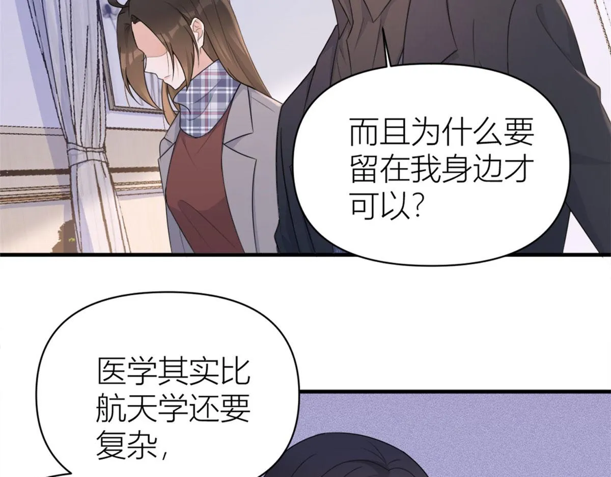 第102话 爱上仇人的女友？ 第22页