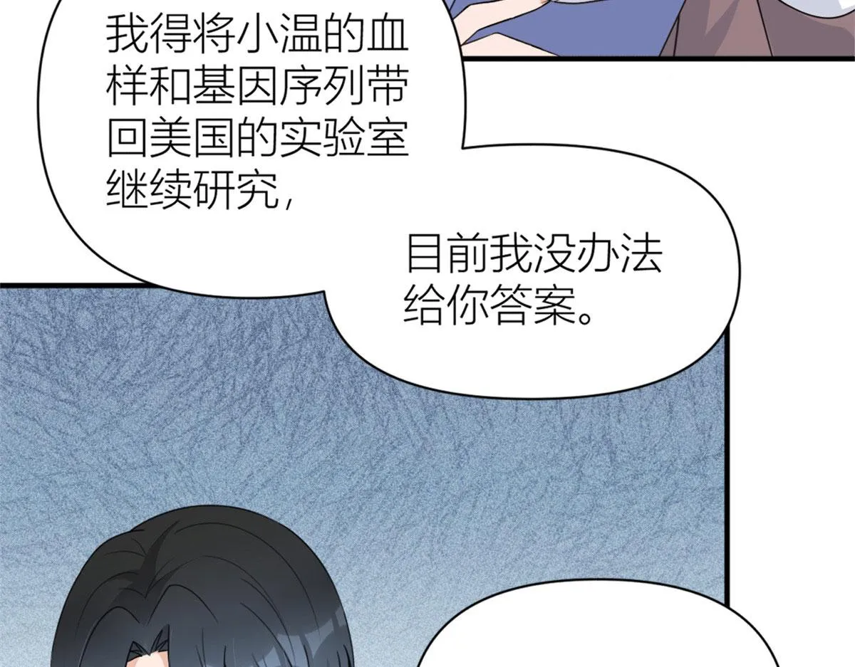 第102话 爱上仇人的女友？ 第24页