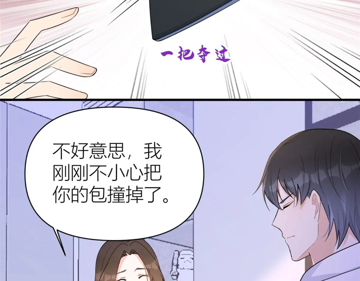 第102话 爱上仇人的女友？ 第44页