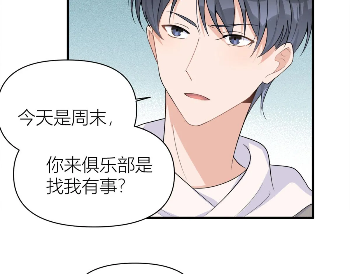第102话 爱上仇人的女友？ 第52页