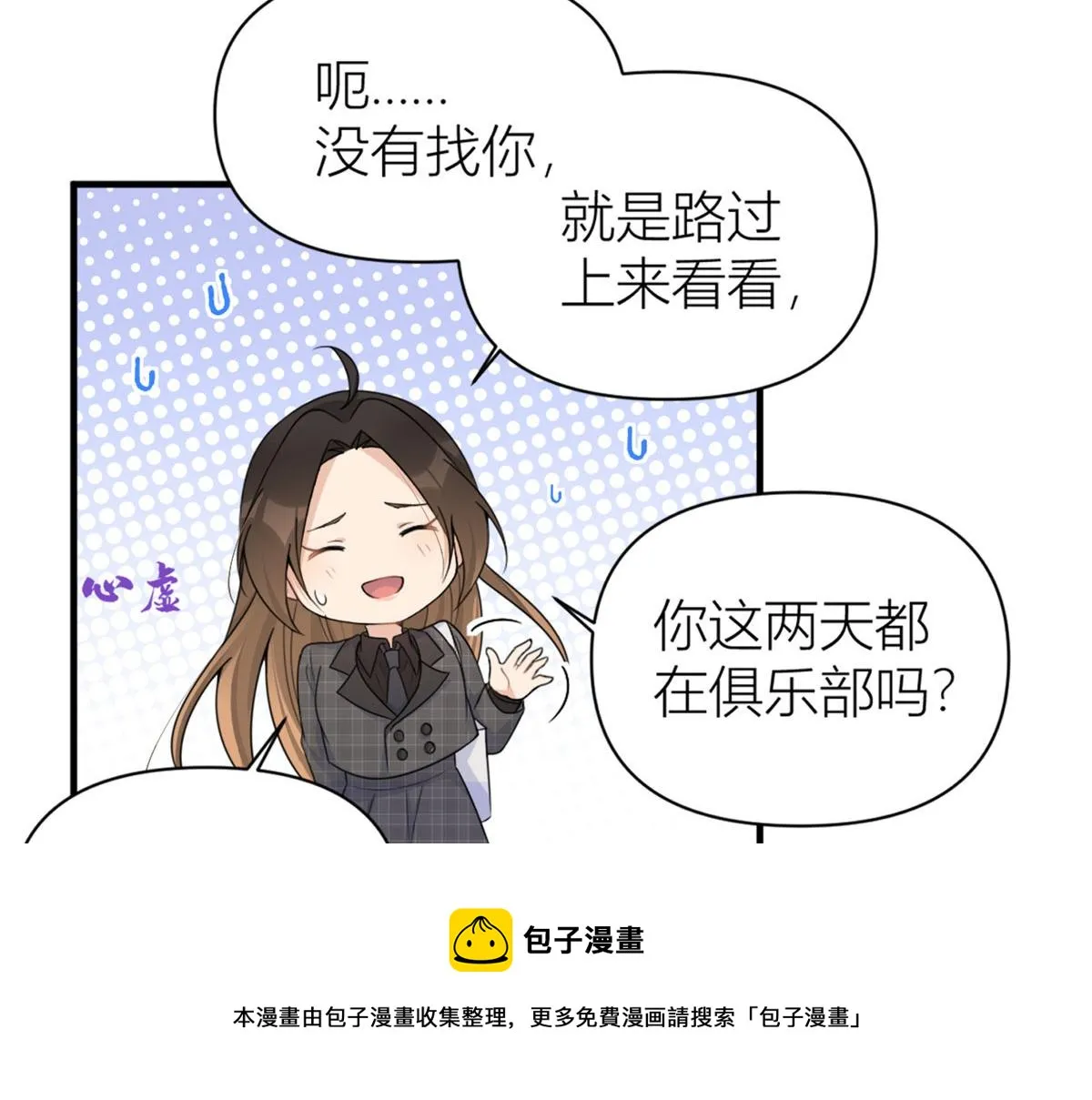 第102话 爱上仇人的女友？ 第53页