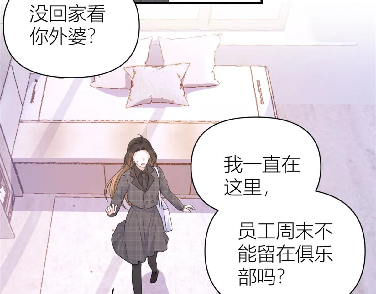 第102话 爱上仇人的女友？ 第54页