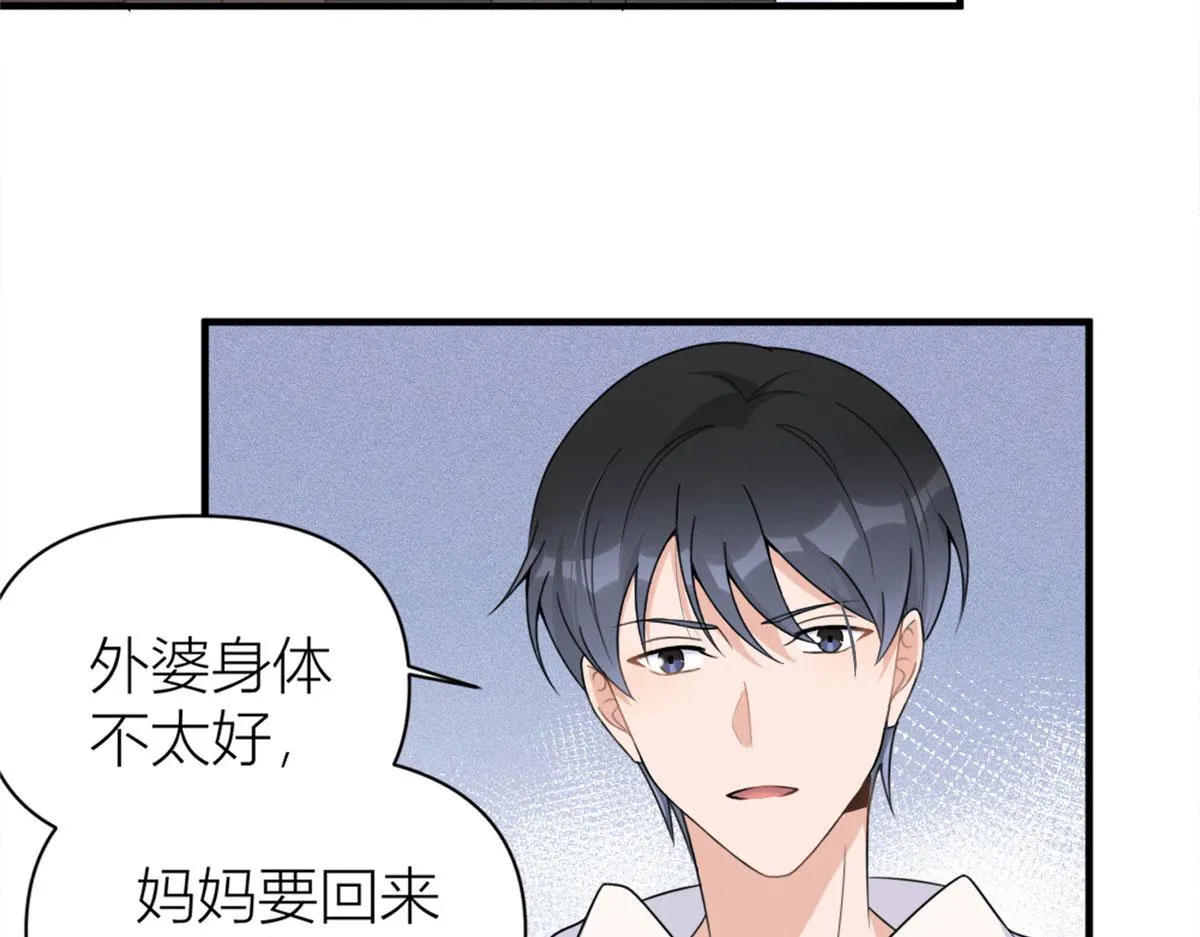 第102话 爱上仇人的女友？ 第68页