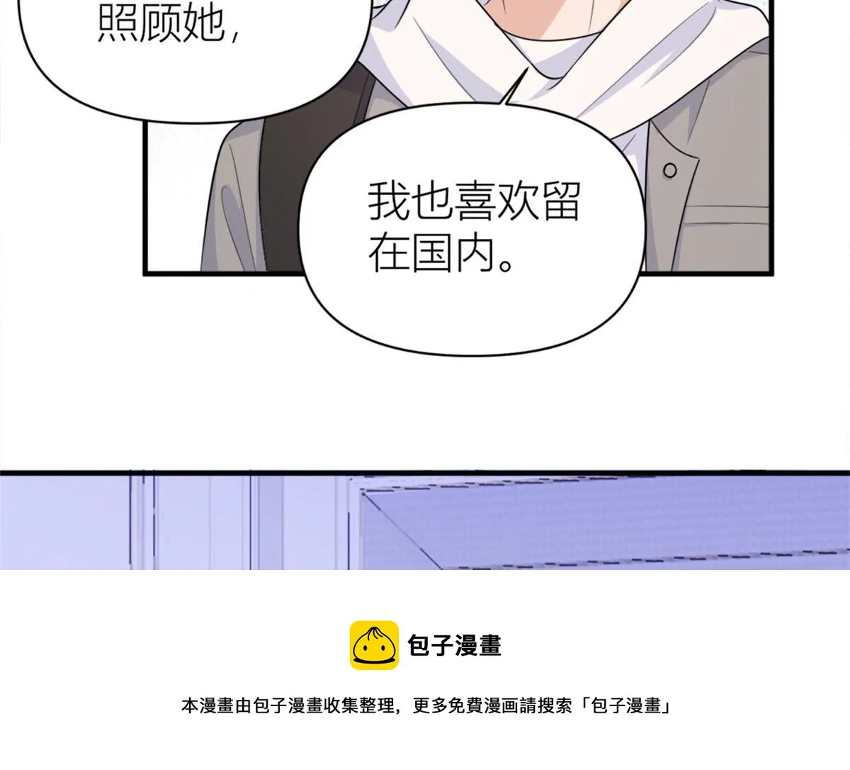 第102话 爱上仇人的女友？ 第69页
