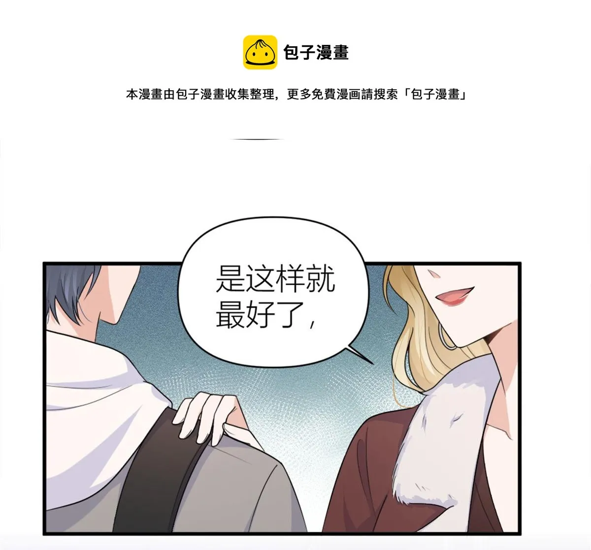 第102话 爱上仇人的女友？ 第81页