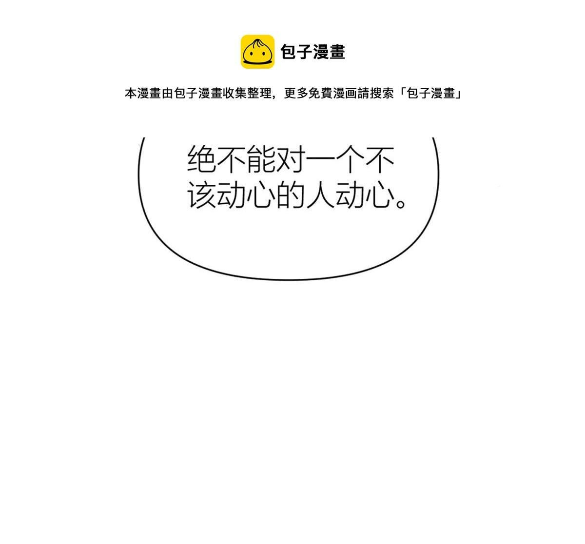第102话 爱上仇人的女友？ 第85页