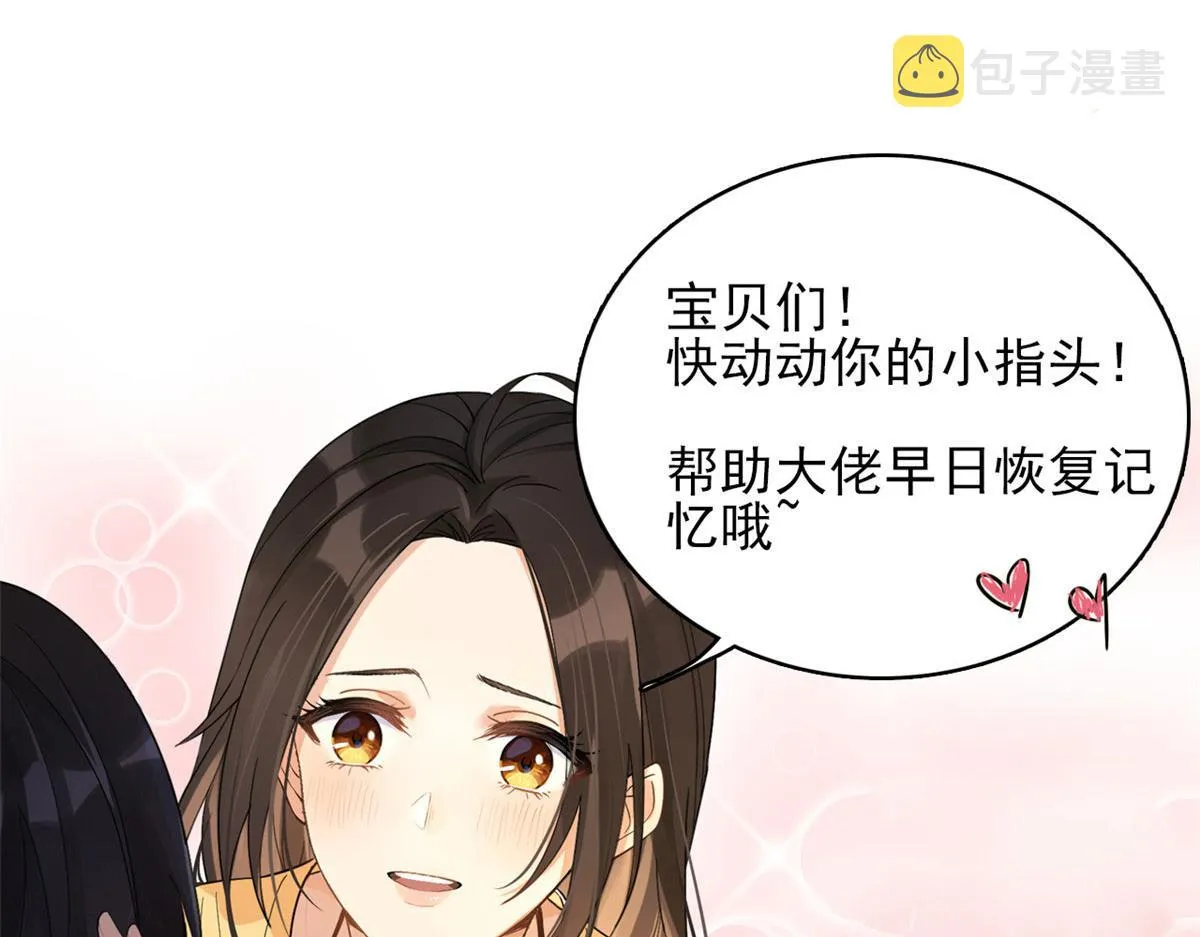 第102话 爱上仇人的女友？ 第87页