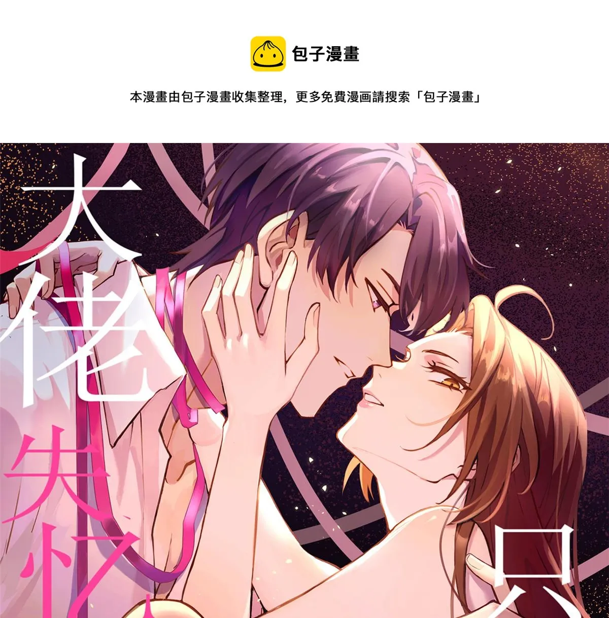 第101话 误会解除？！ 第1页