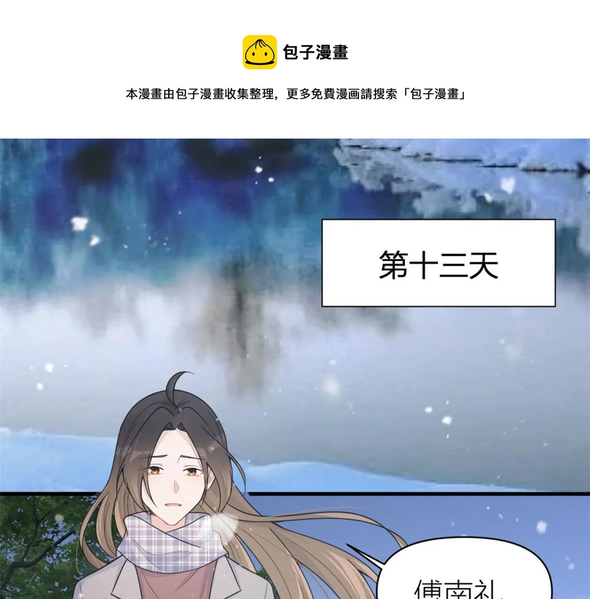 第101话 误会解除？！ 第7页