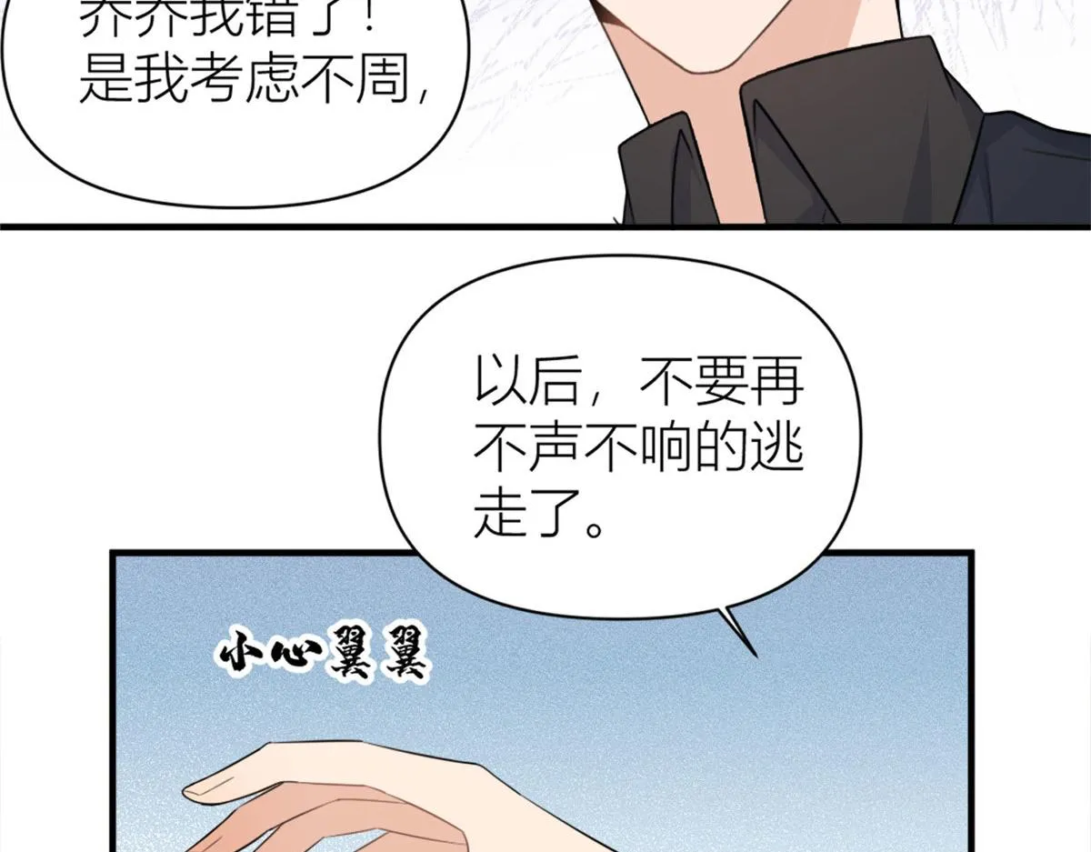 第101话 误会解除？！ 第61页