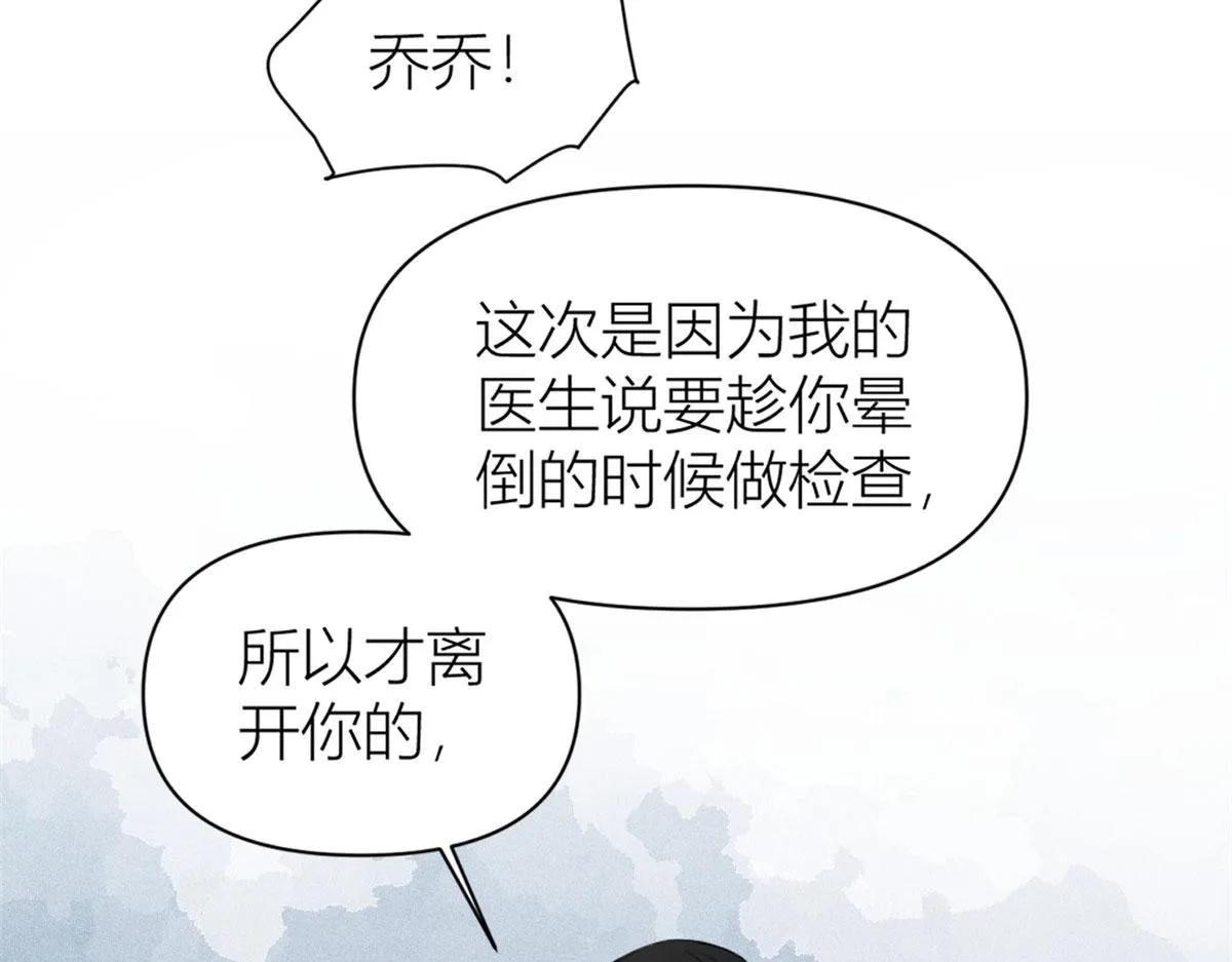 第101话 误会解除？！ 第72页