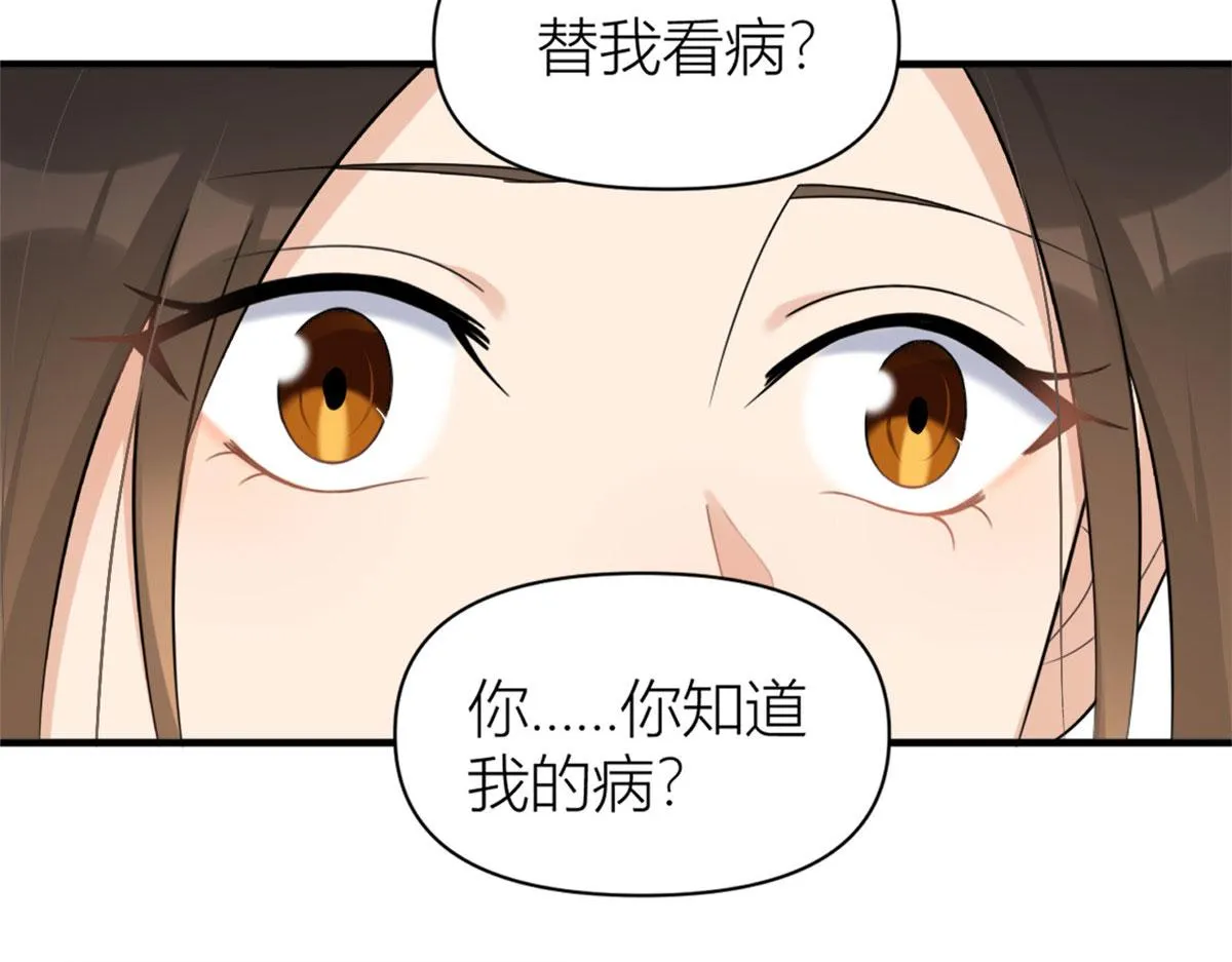 第101话 误会解除？！ 第75页