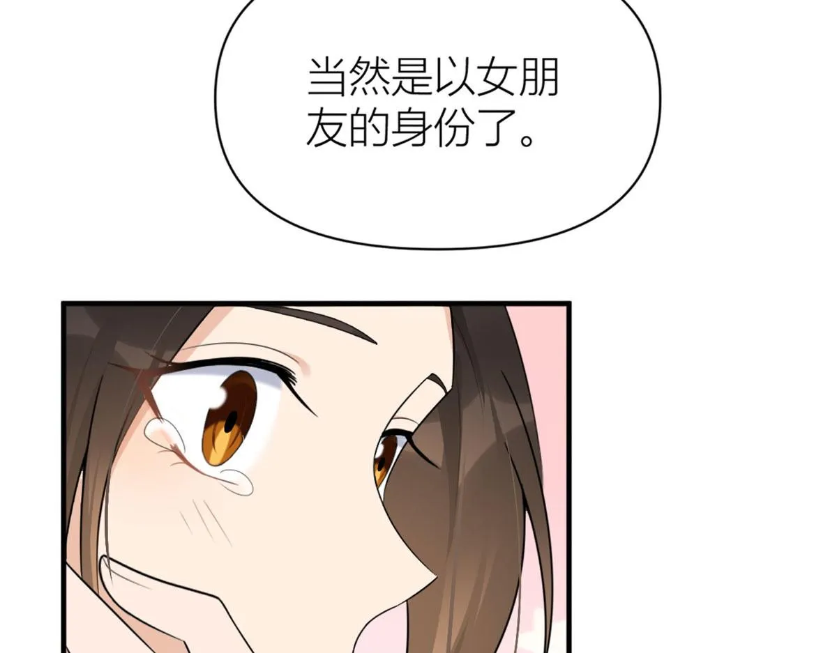 第101话 误会解除？！ 第82页