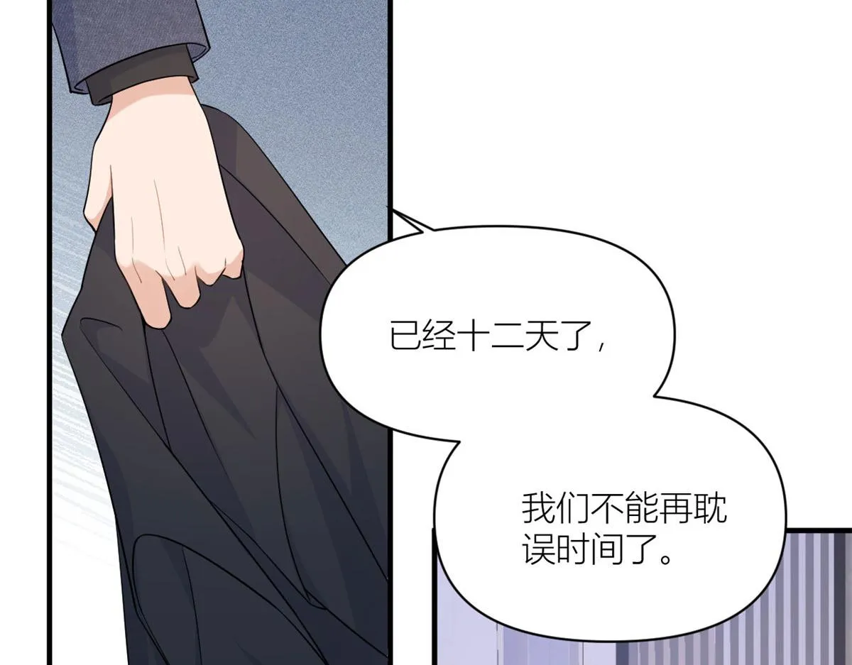 第100话 温乔失踪了！ 第79页