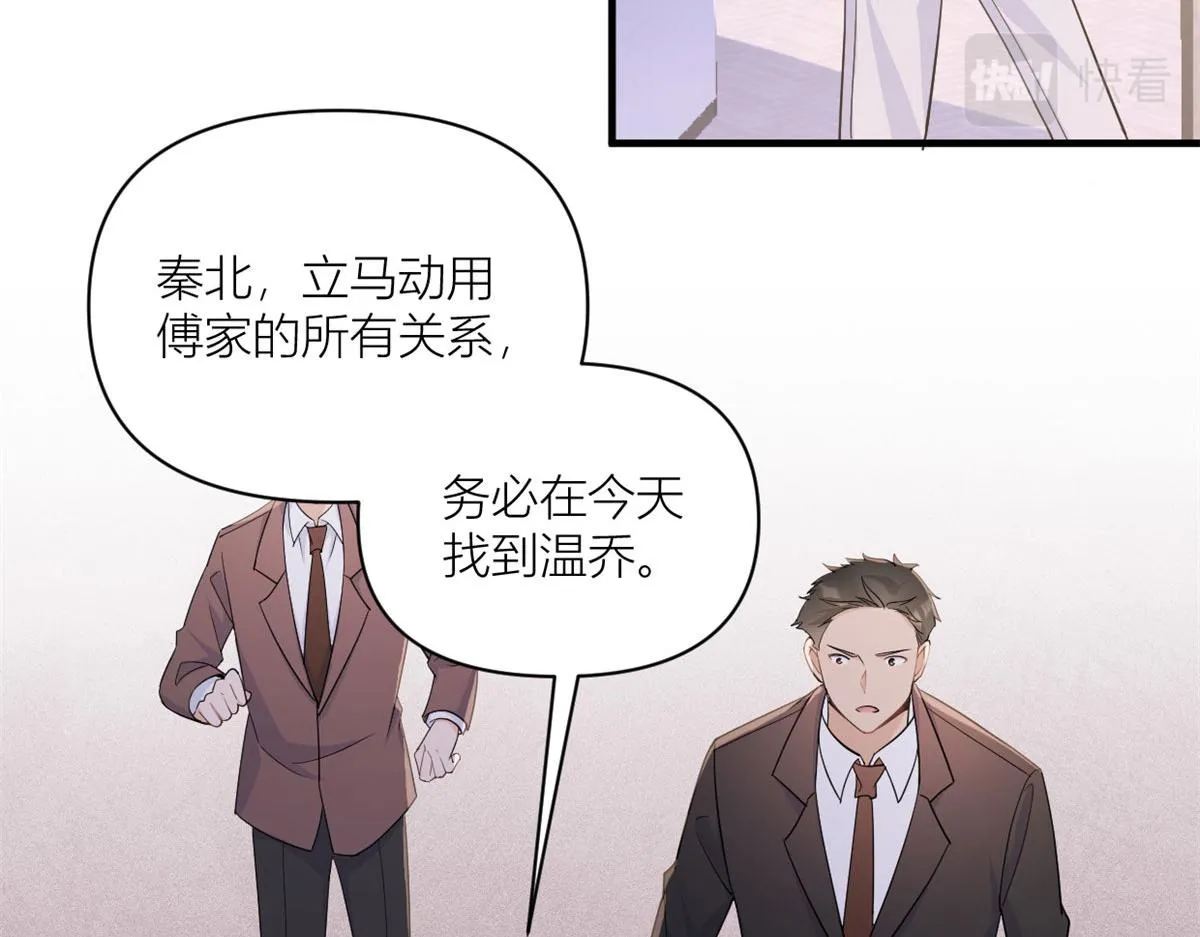 第100话 温乔失踪了！ 第82页