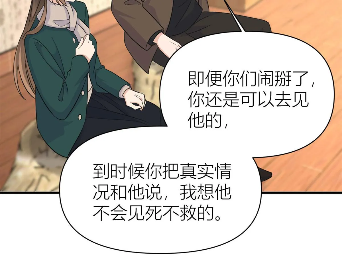 第98话 不要离开我 第9页