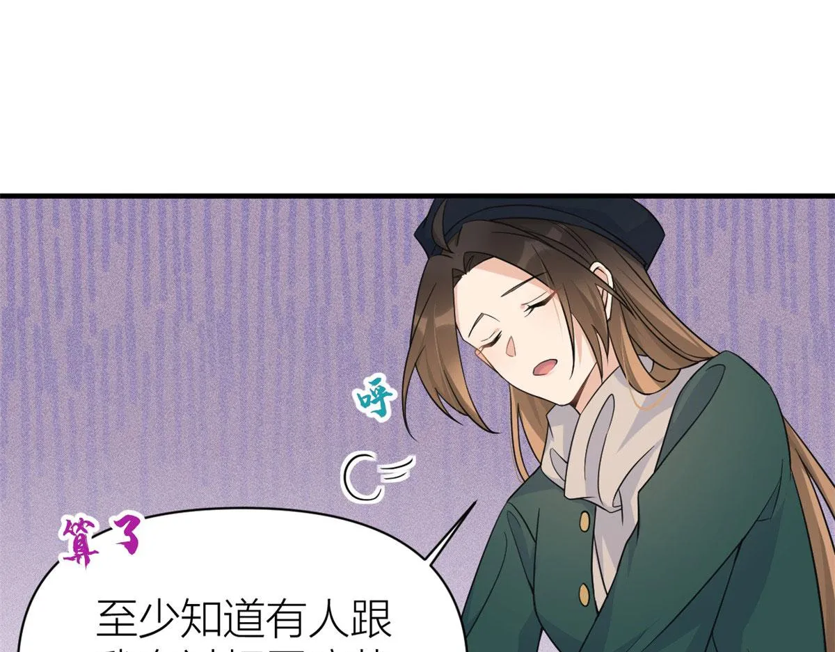 第98话 不要离开我 第11页