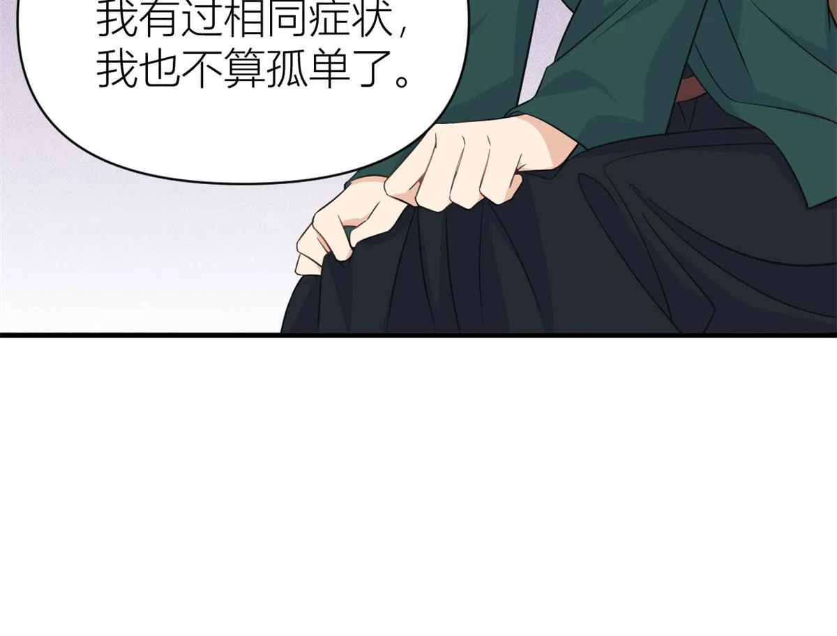第98话 不要离开我 第12页