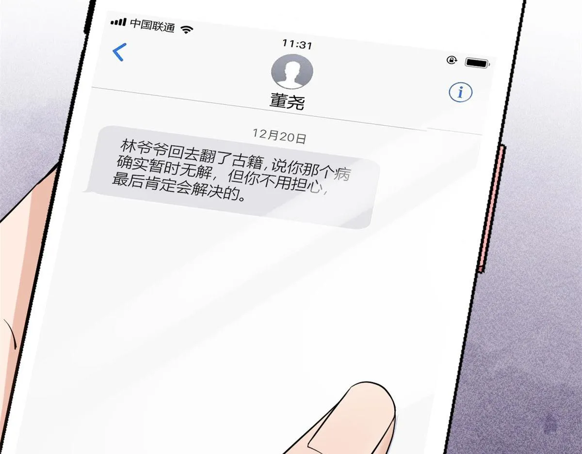 第98话 不要离开我 第31页