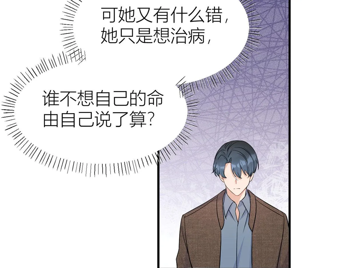 第98话 不要离开我 第38页