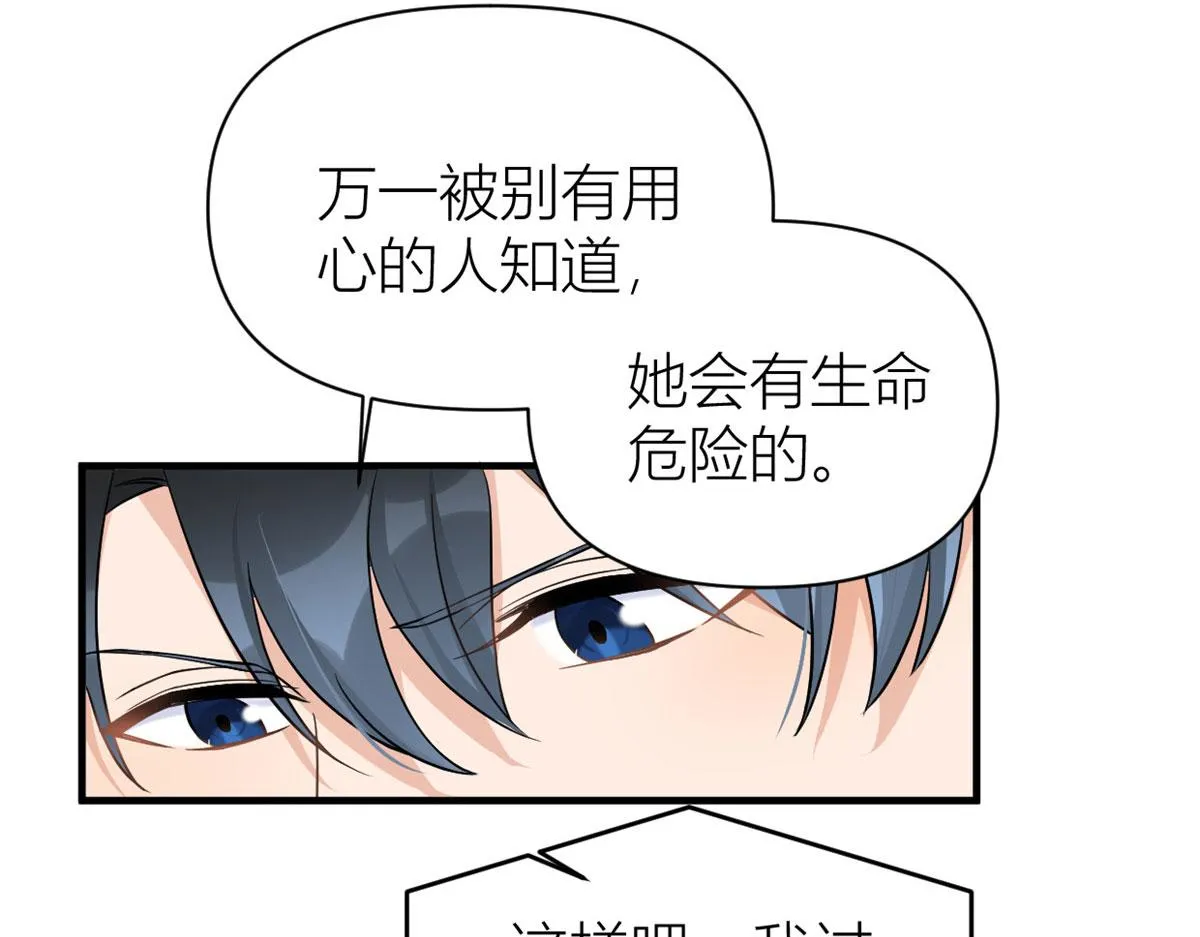 第98话 不要离开我 第75页