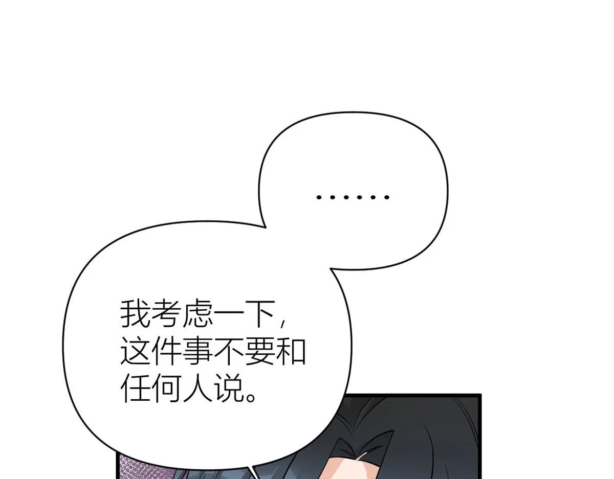 第98话 不要离开我 第79页