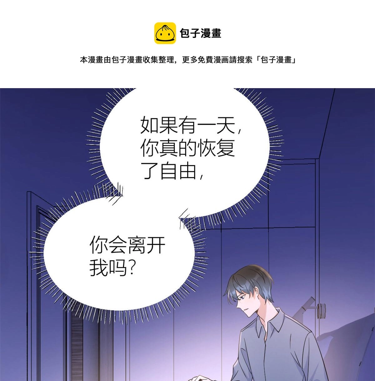 第98话 不要离开我 第85页