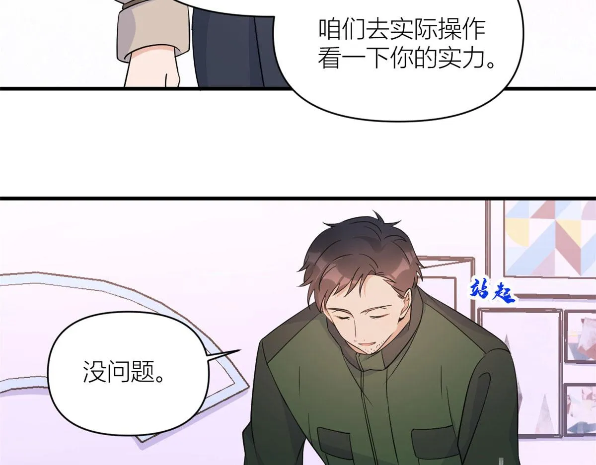 第99话 ”自私“的傅南礼 第27页