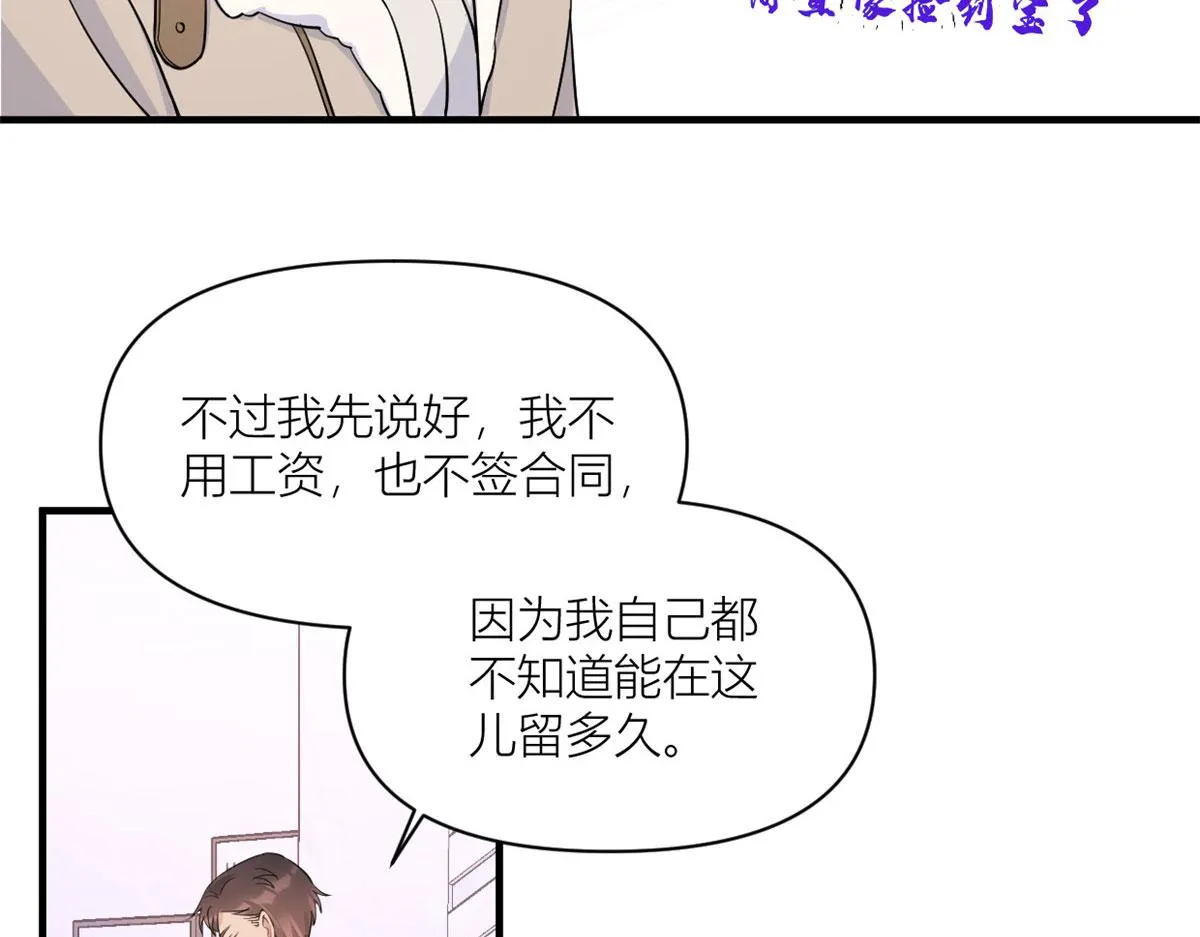 第99话 ”自私“的傅南礼 第37页