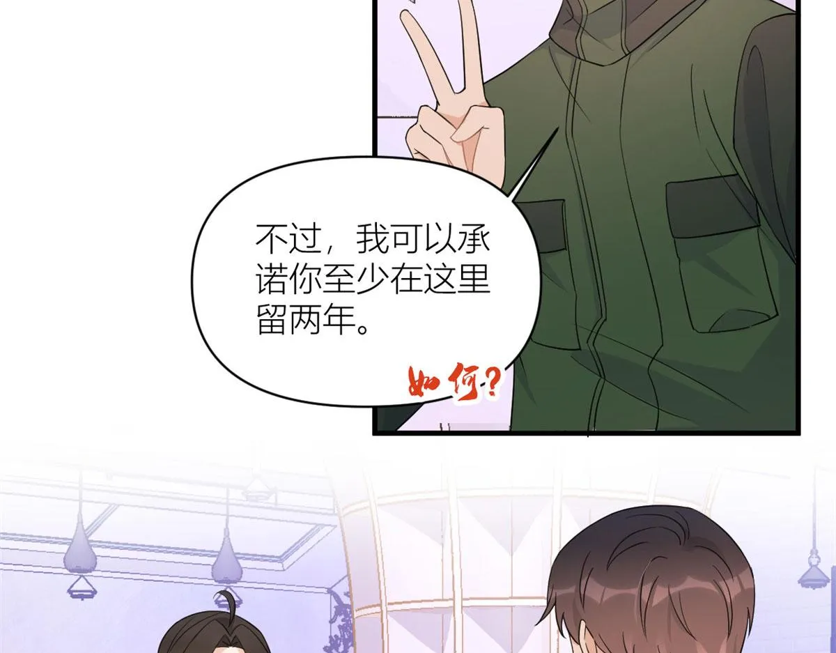第99话 ”自私“的傅南礼 第39页
