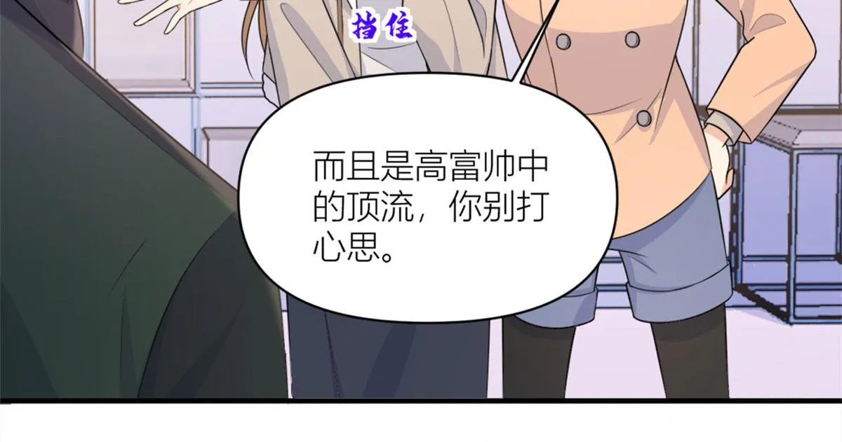 第99话 ”自私“的傅南礼 第52页