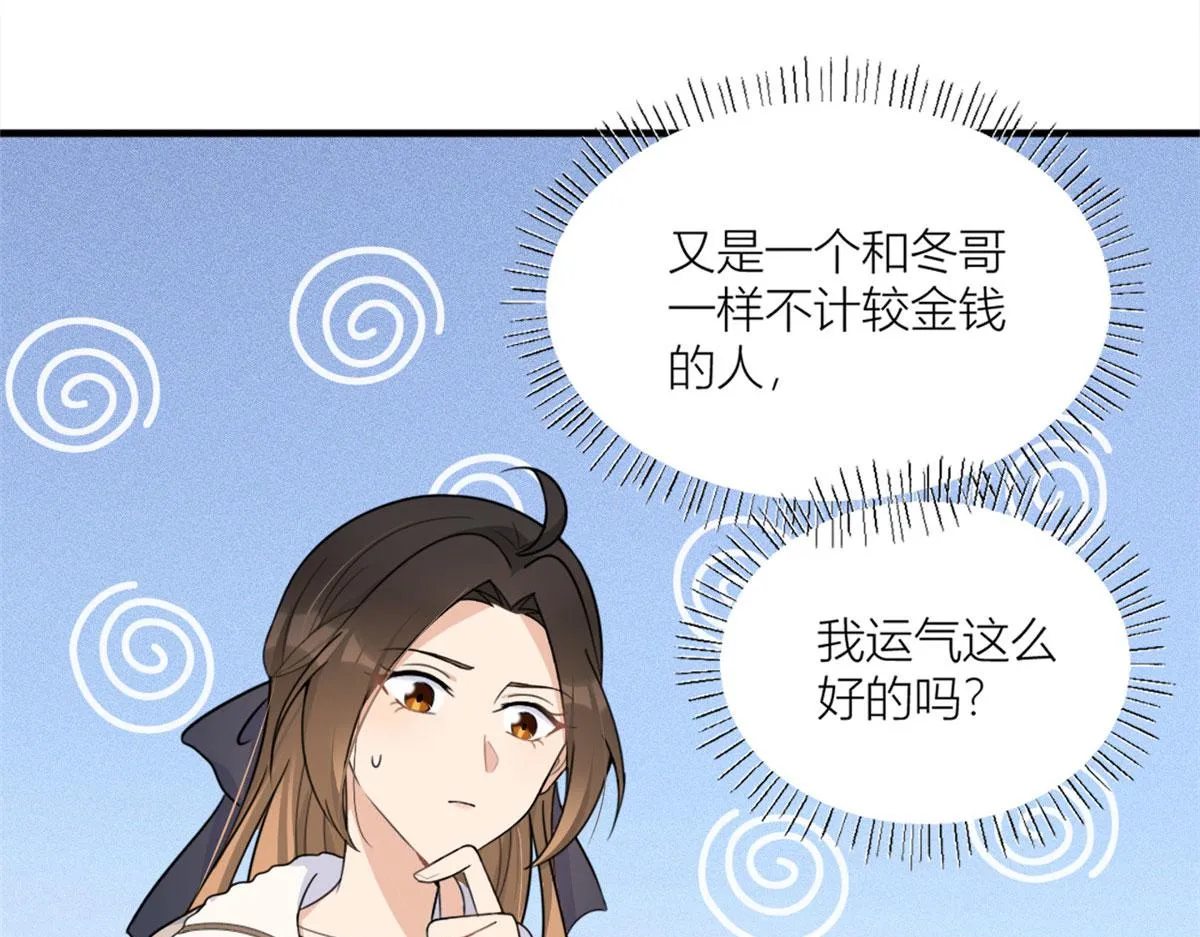 第99话 ”自私“的傅南礼 第59页