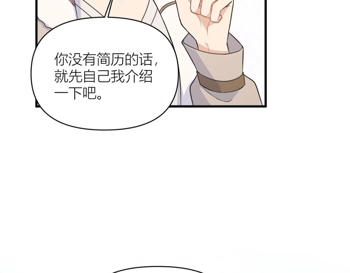 第99话 ”自私“的傅南礼 第65页