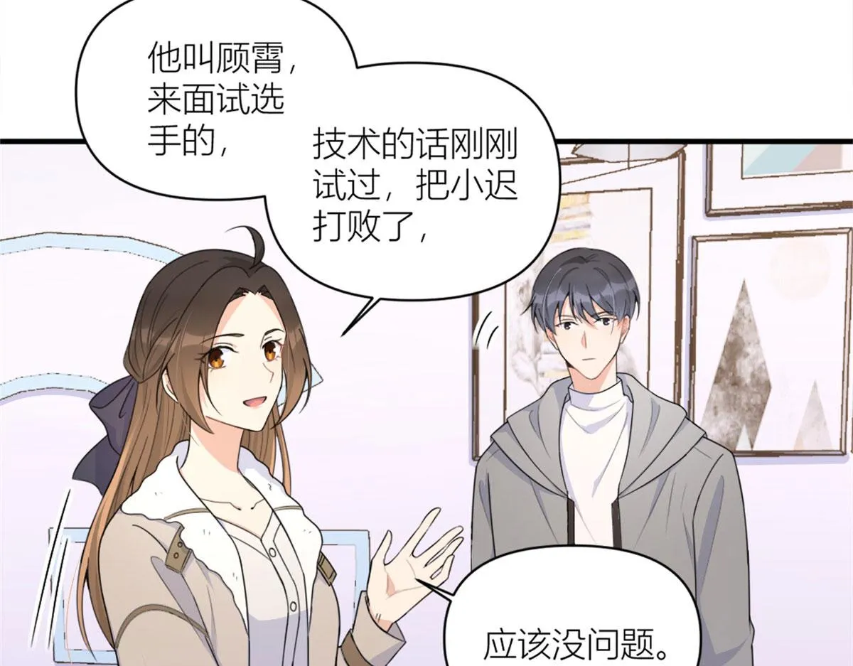 第99话 ”自私“的傅南礼 第71页