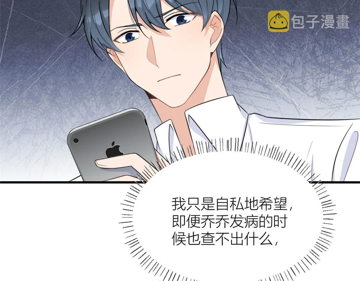 第99话 ”自私“的傅南礼 第83页