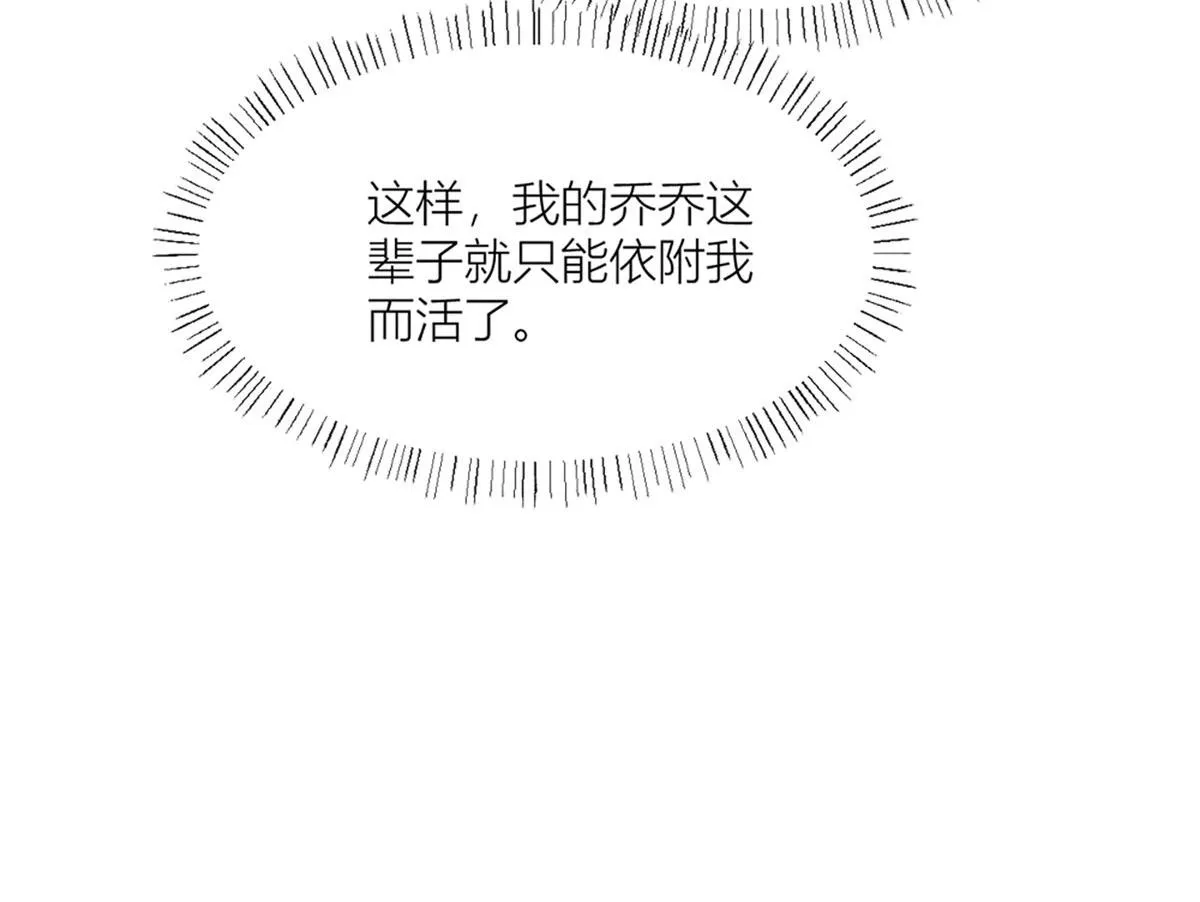 第99话 ”自私“的傅南礼 第84页