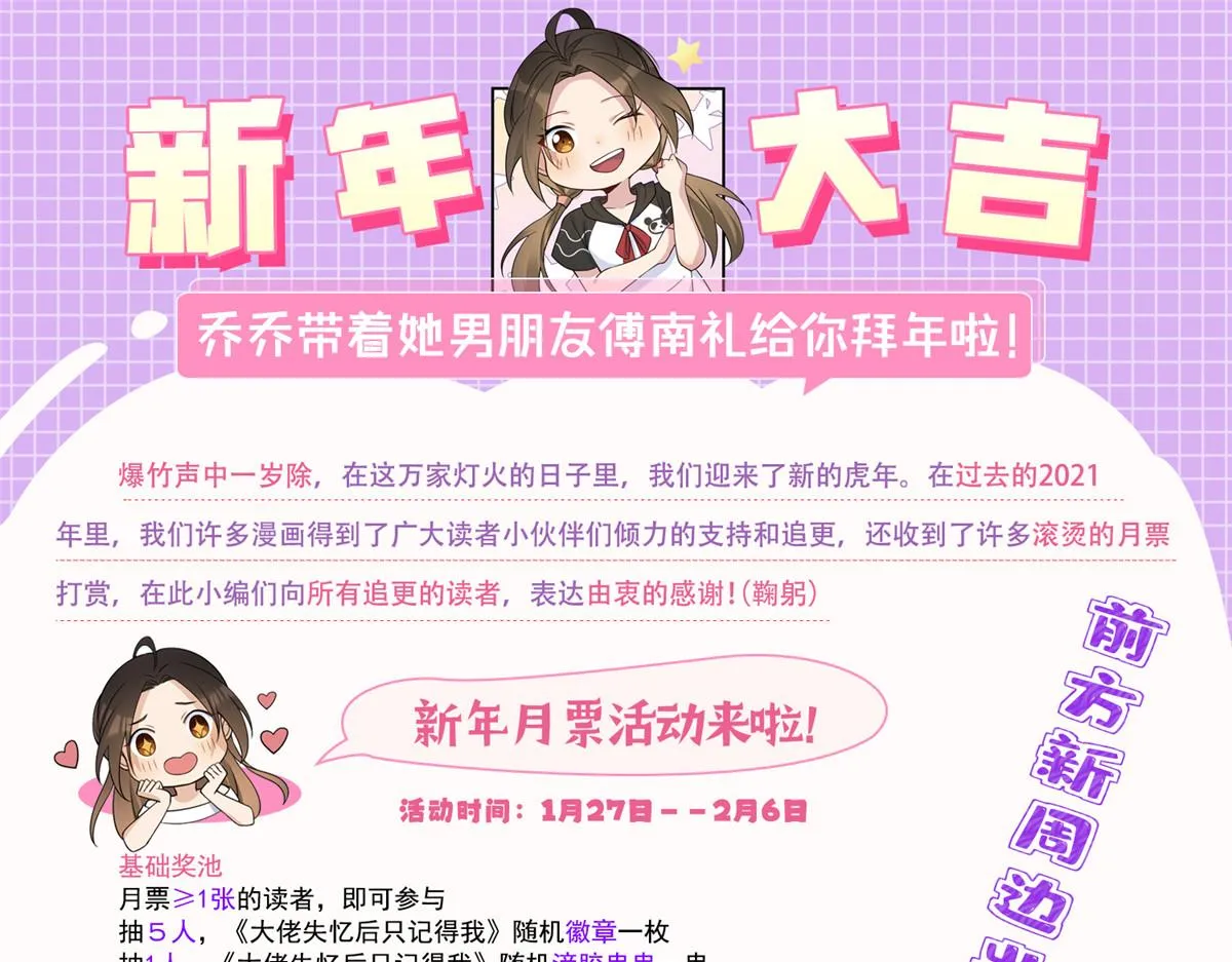 第99话 ”自私“的傅南礼 第88页