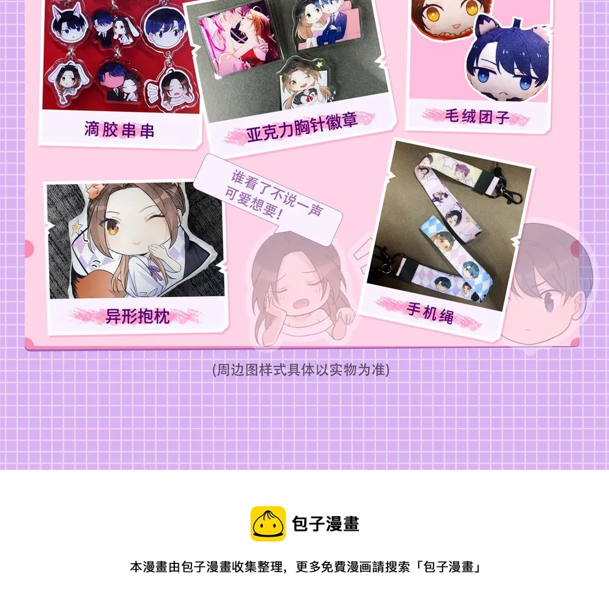 第99话 ”自私“的傅南礼 第90页