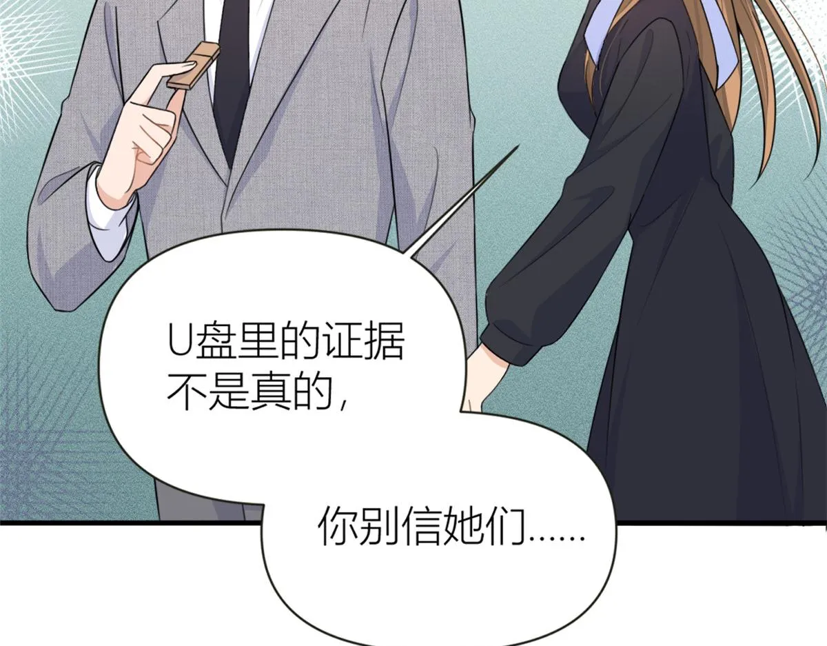 第97话 我的女朋友我相信 第6页