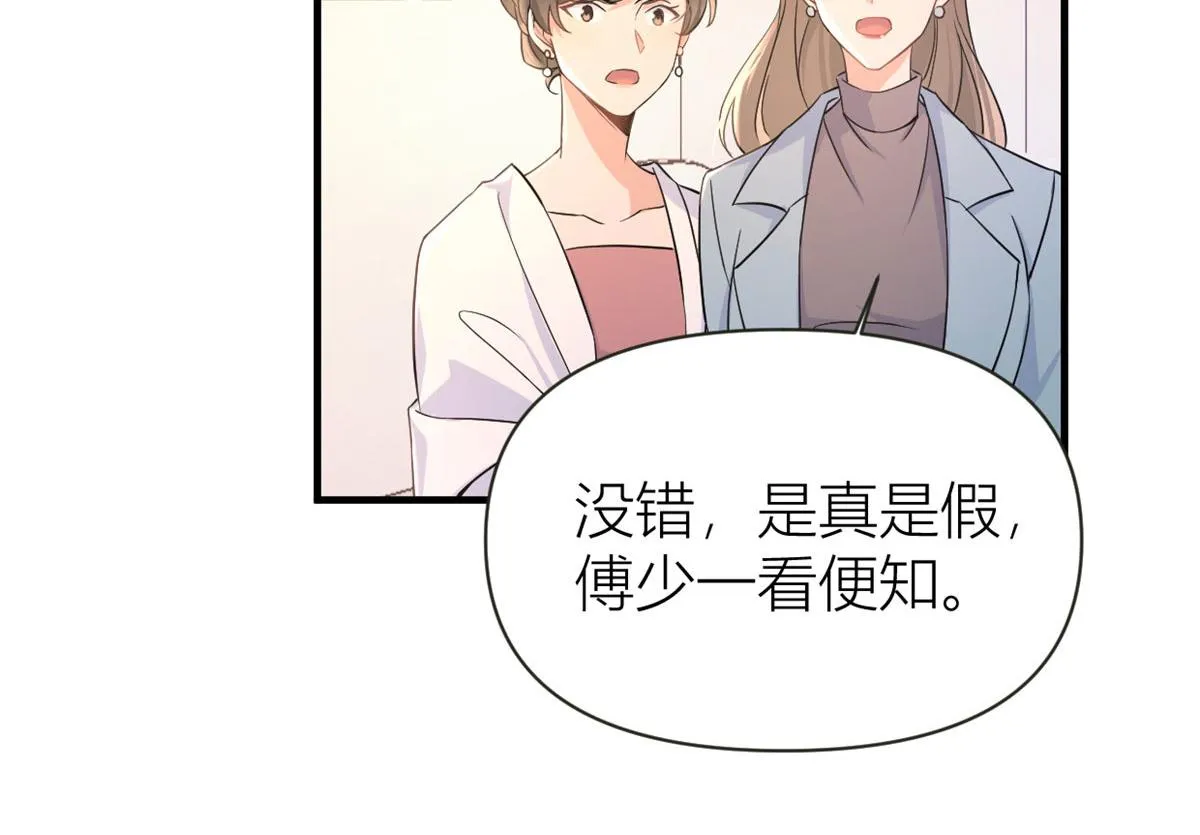 第97话 我的女朋友我相信 第11页