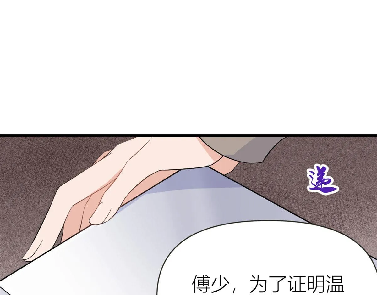 第97话 我的女朋友我相信 第12页