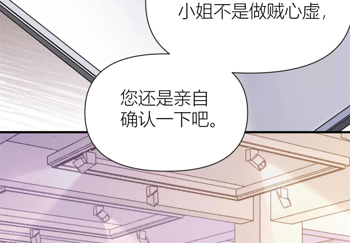 第97话 我的女朋友我相信 第13页