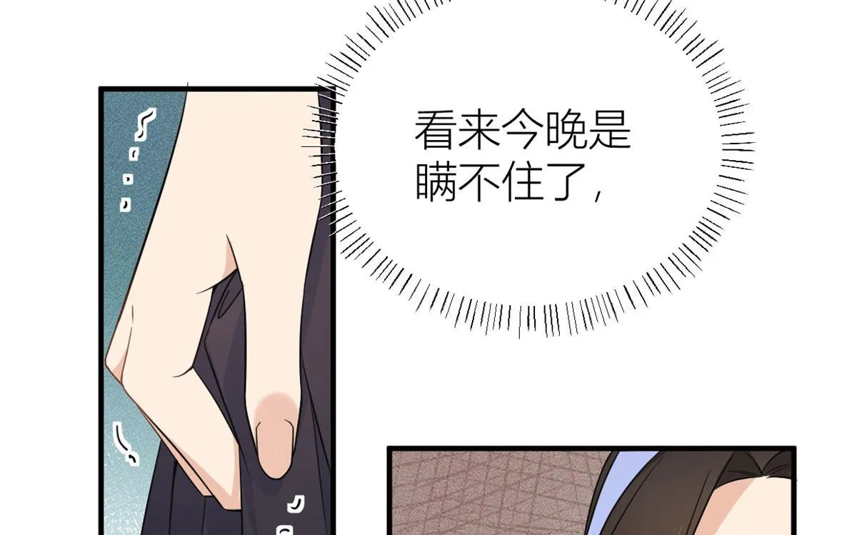 第97话 我的女朋友我相信 第19页