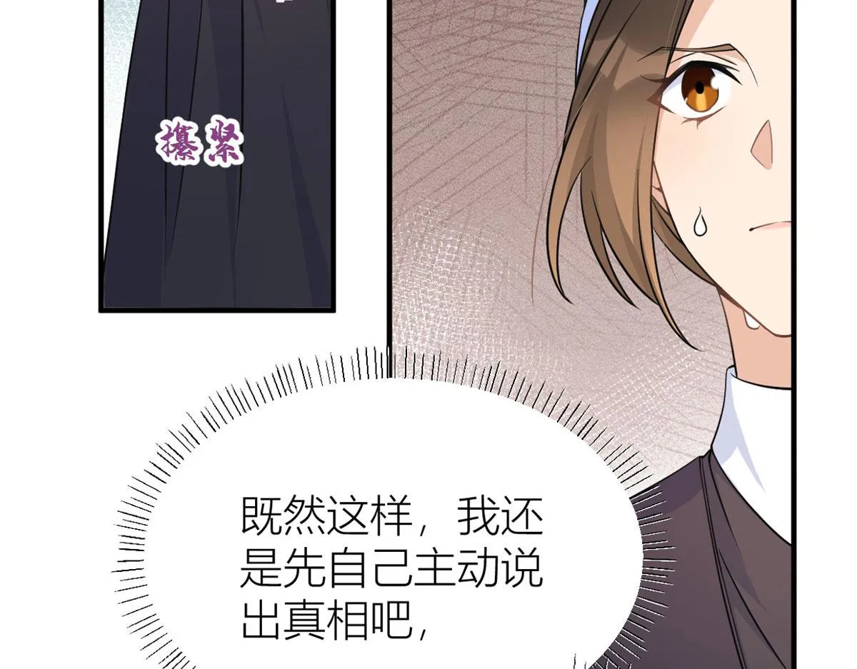 第97话 我的女朋友我相信 第20页