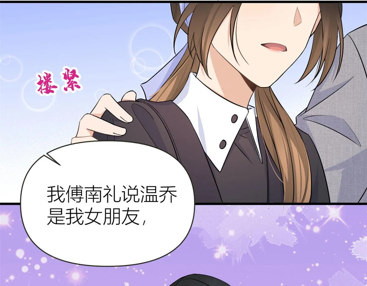 第97话 我的女朋友我相信 第26页