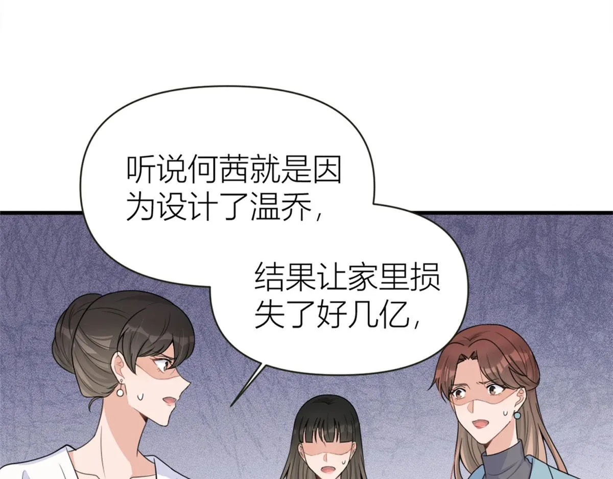 第97话 我的女朋友我相信 第39页
