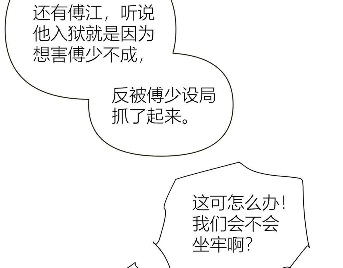 第97话 我的女朋友我相信 第41页