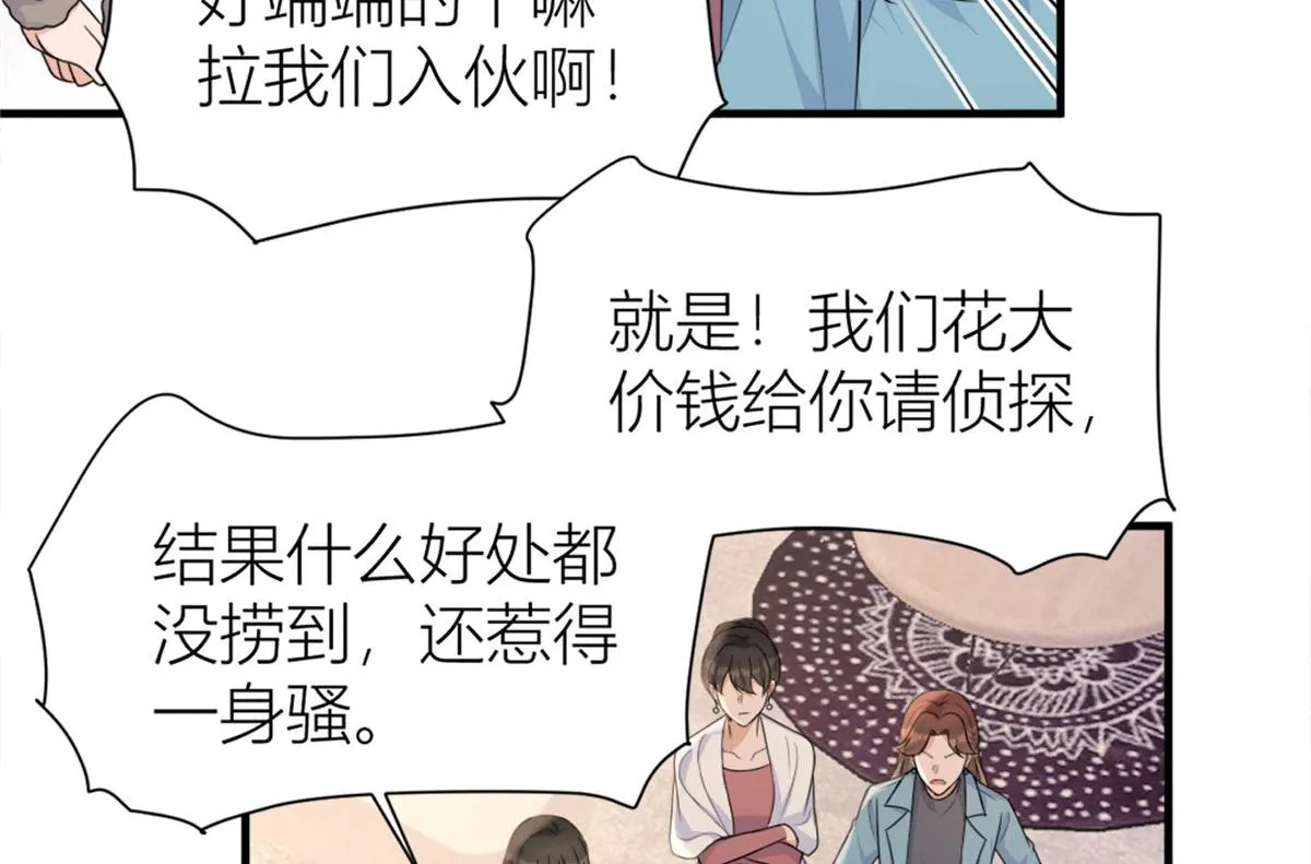 第97话 我的女朋友我相信 第44页