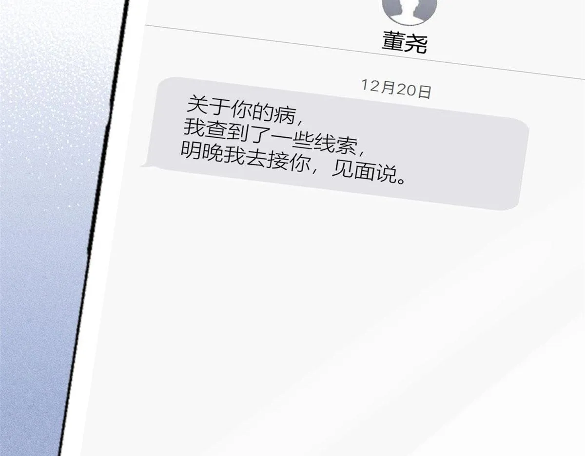 第97话 我的女朋友我相信 第60页