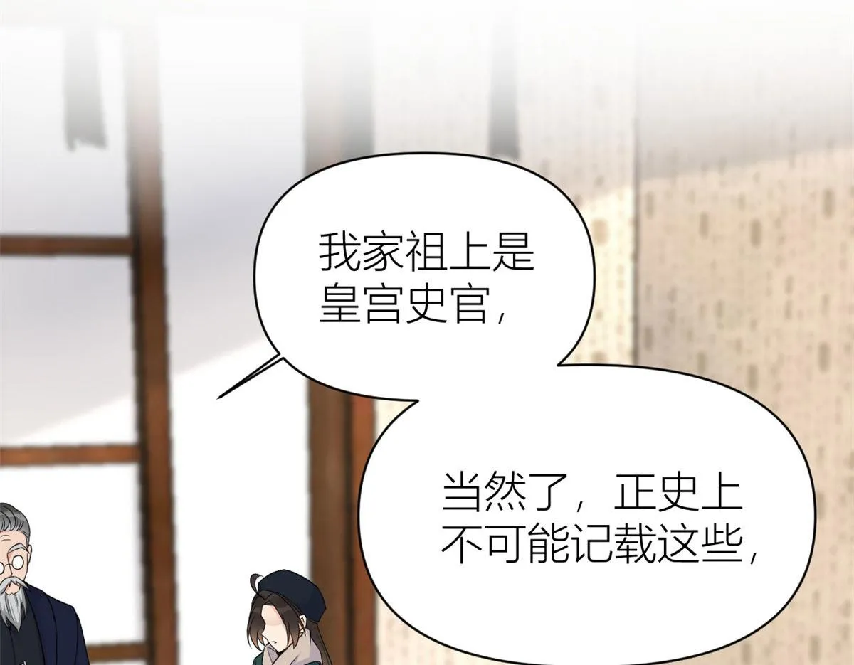 第97话 我的女朋友我相信 第67页
